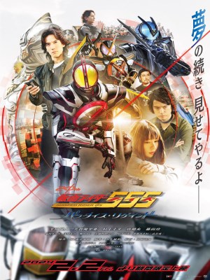 Xem phim Kamen Rider 555 20th: Paradise Regained online